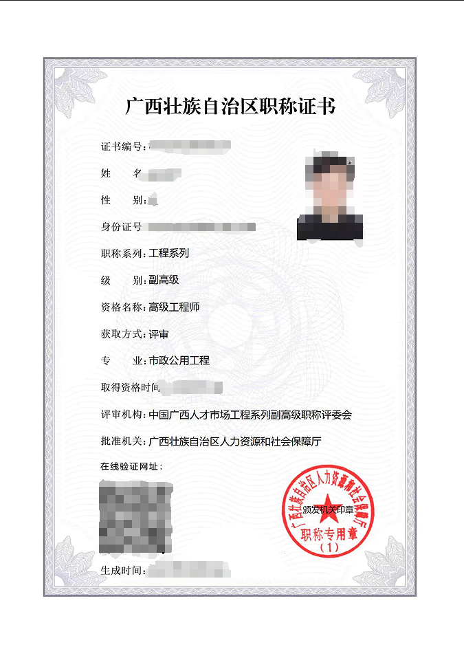 高(gāo)工(gōng)證